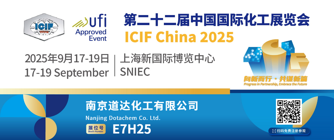 Dotachem візьме участь у Міжнародній виставці хімічної промисловості 2025. До зустрічі на стенді E7H25!